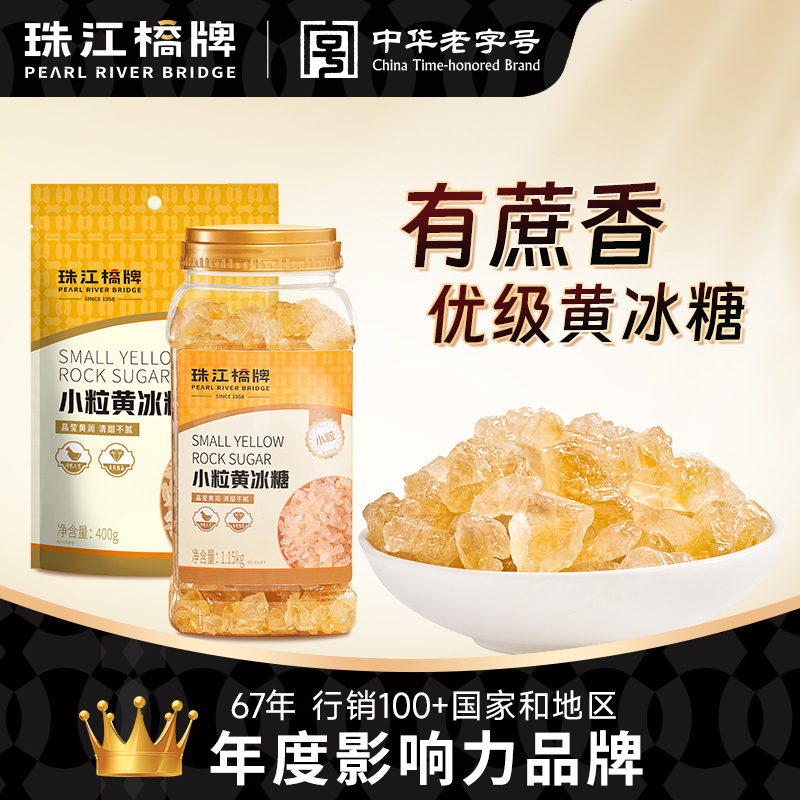 珠江桥牌黄冰糖小粒小包装天然清甜优级冰糖小颗粒老冰糖煲糖水