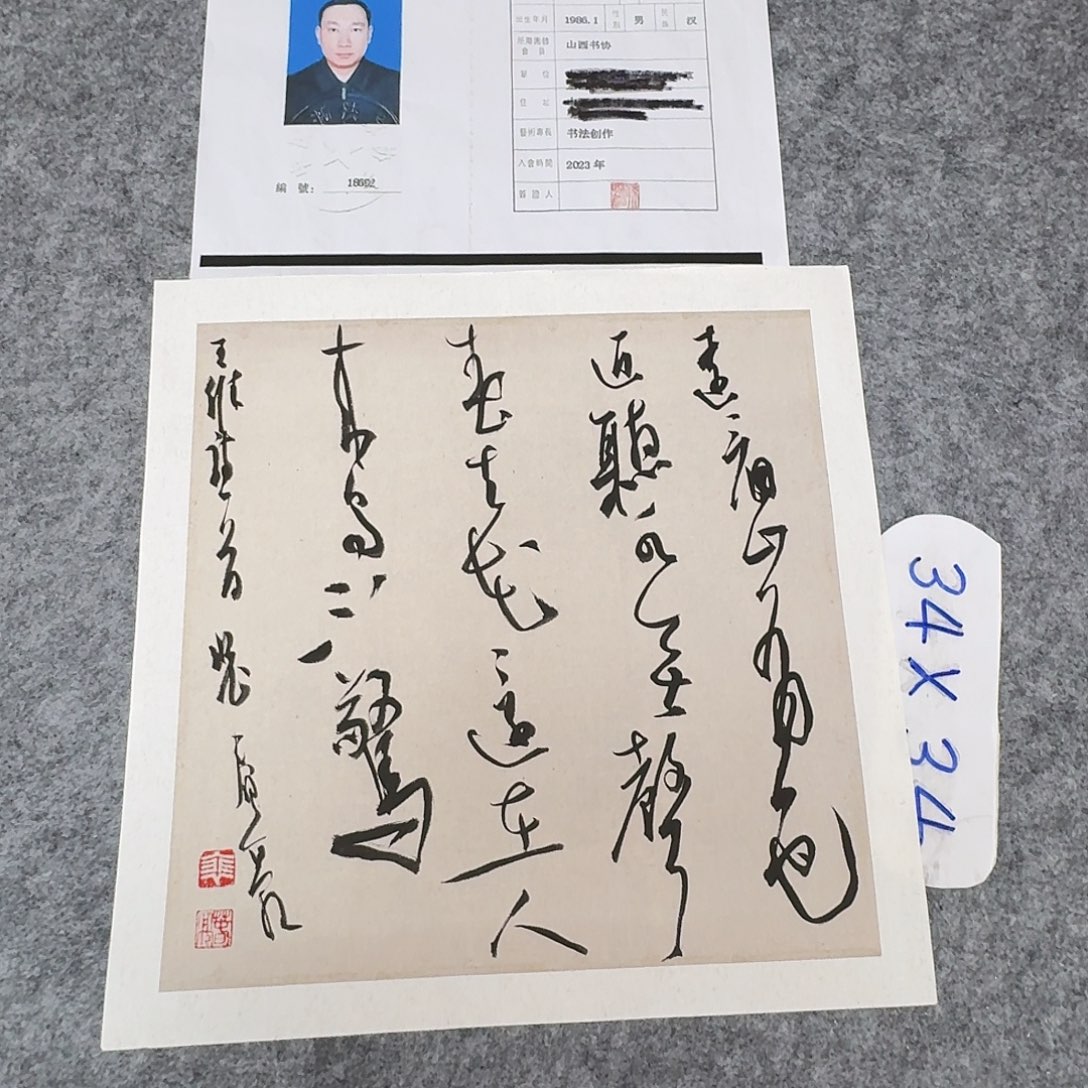 书法中书裴春亮34×34