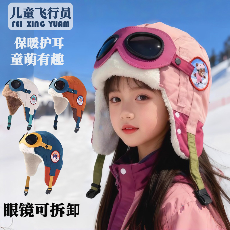 儿童帽秋冬护耳飞行员雷锋帽中大童防风护耳口罩加绒帽男女童滑雪