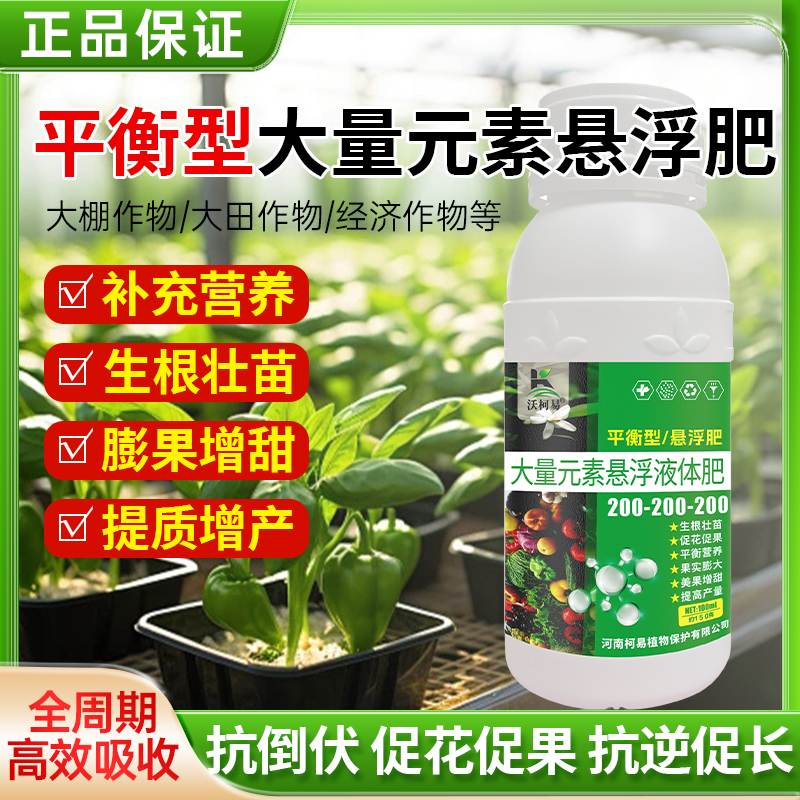 沃柯易平衡型氮磷钾悬浮肥补充营养调节生长膨果增甜着色防畸防裂