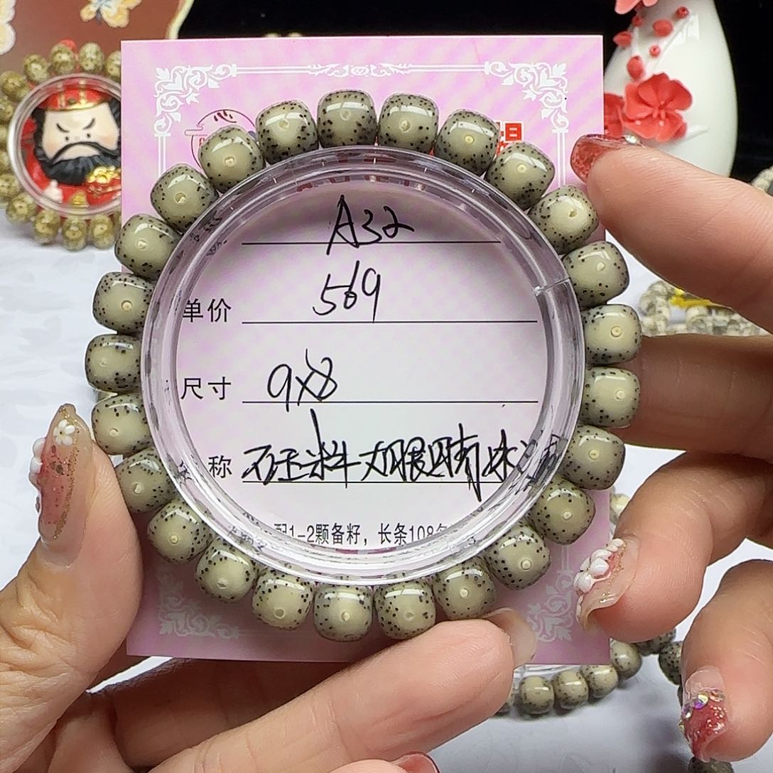 欢海南心月星月菩提A32