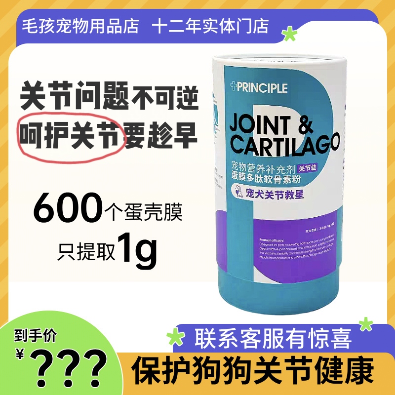 倍珍保宠物营养补充剂蛋膜多肽软骨素粉鲨鱼软骨素关节益关节髌骨