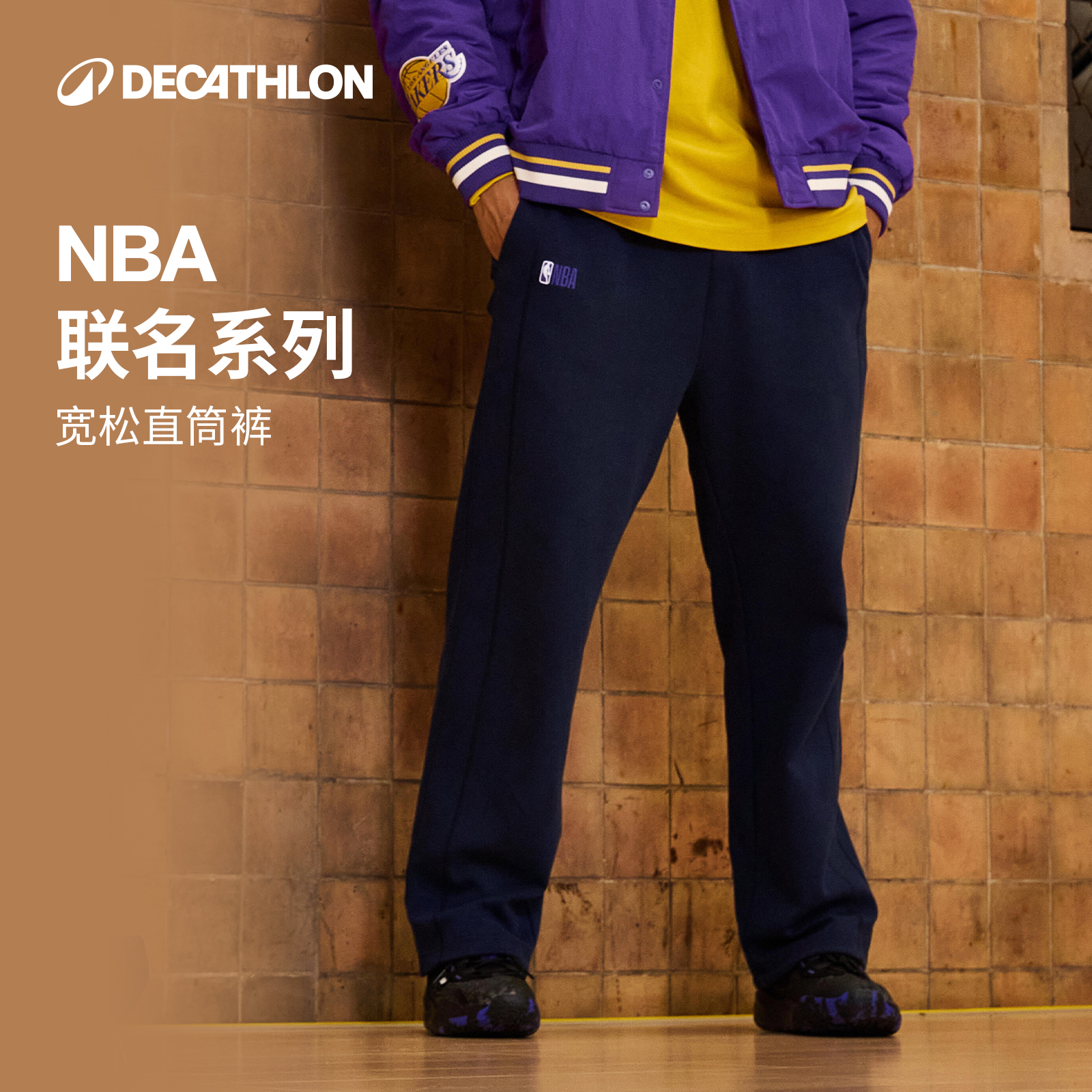 迪卡侬SPW NBA联名直筒裤男女保暖宽松休闲运动长裤377302