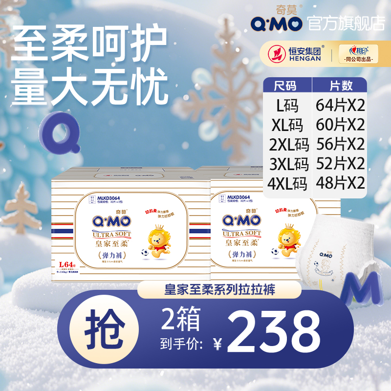 Q·MO/奇莫【两箱】皇家至柔拉拉裤箱装学步裤轻薄透气大码尿不湿L