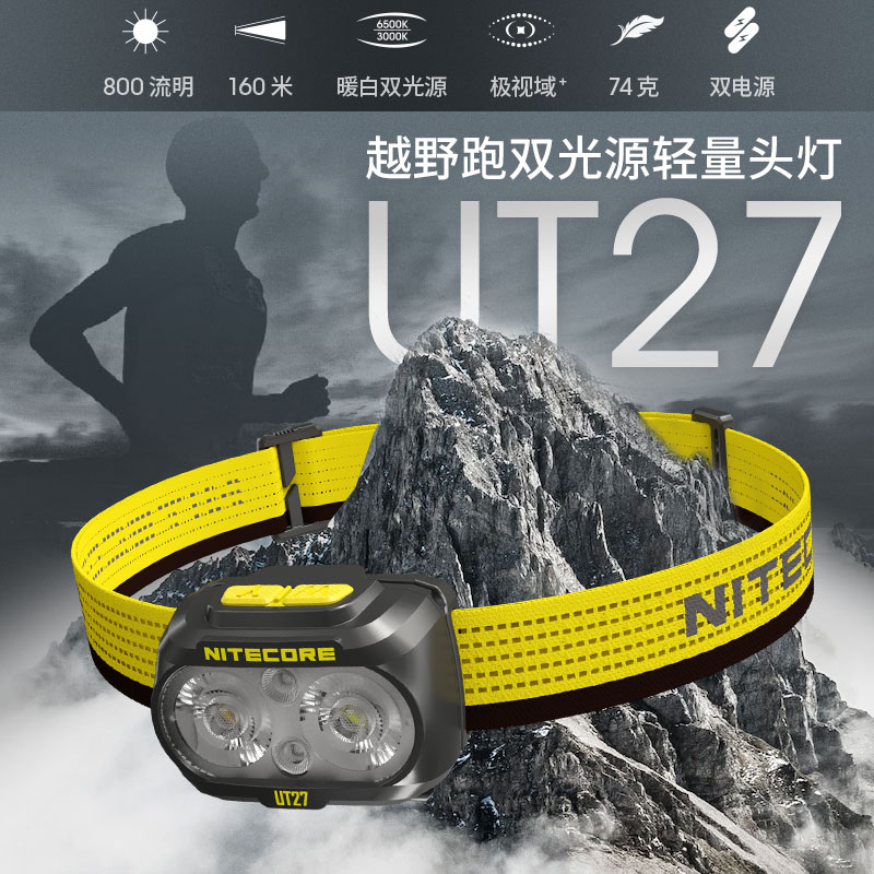 NITECORE/奈特科尔UT27 2024越野轻量三光源专业跑步头戴工作头灯