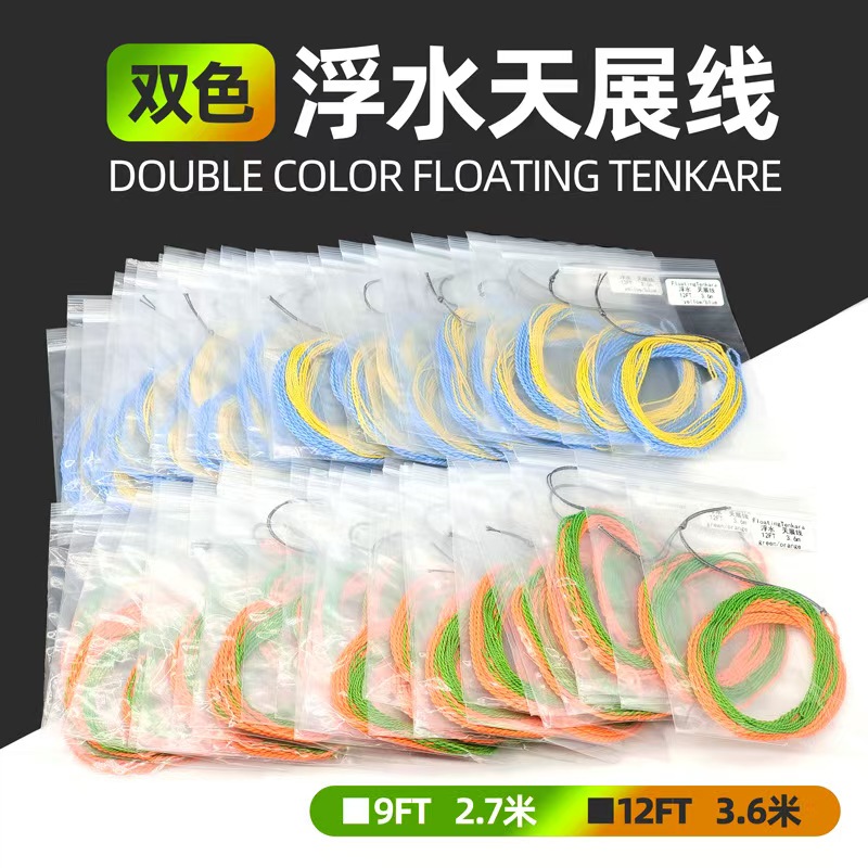 双色浮水天展主线 Floating Tenkara Line编织锥度线带子线鱼线 