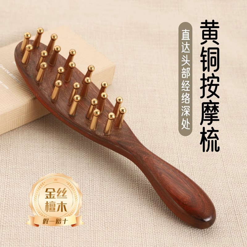 黄铜金丝檀木头部疏经络梳头部通按摩刷头疗女士宽齿家用便携