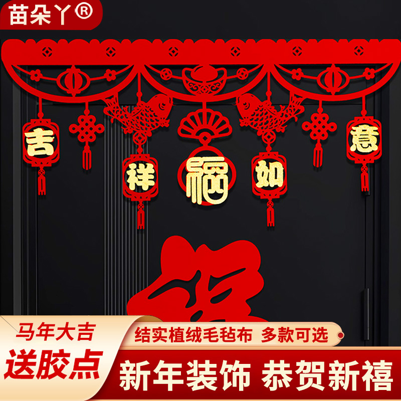 【送点胶】新年装饰横幅门帘室内彩旗喜庆客厅马年春节福字墙贴拉花