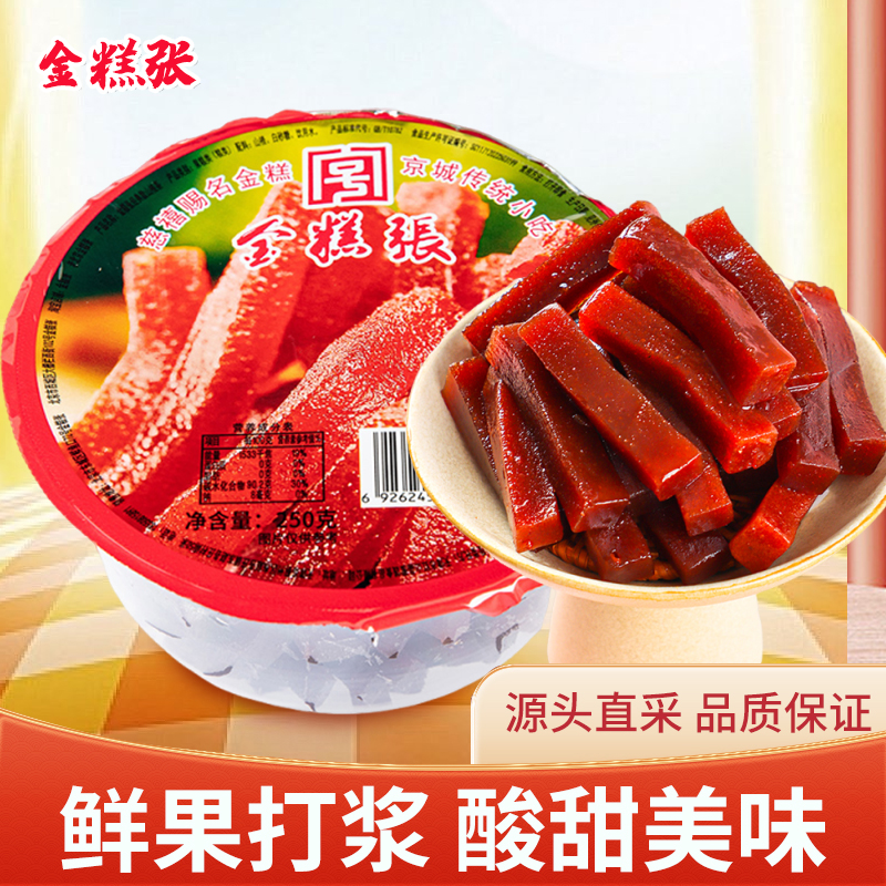 老北京金糕张山楂条