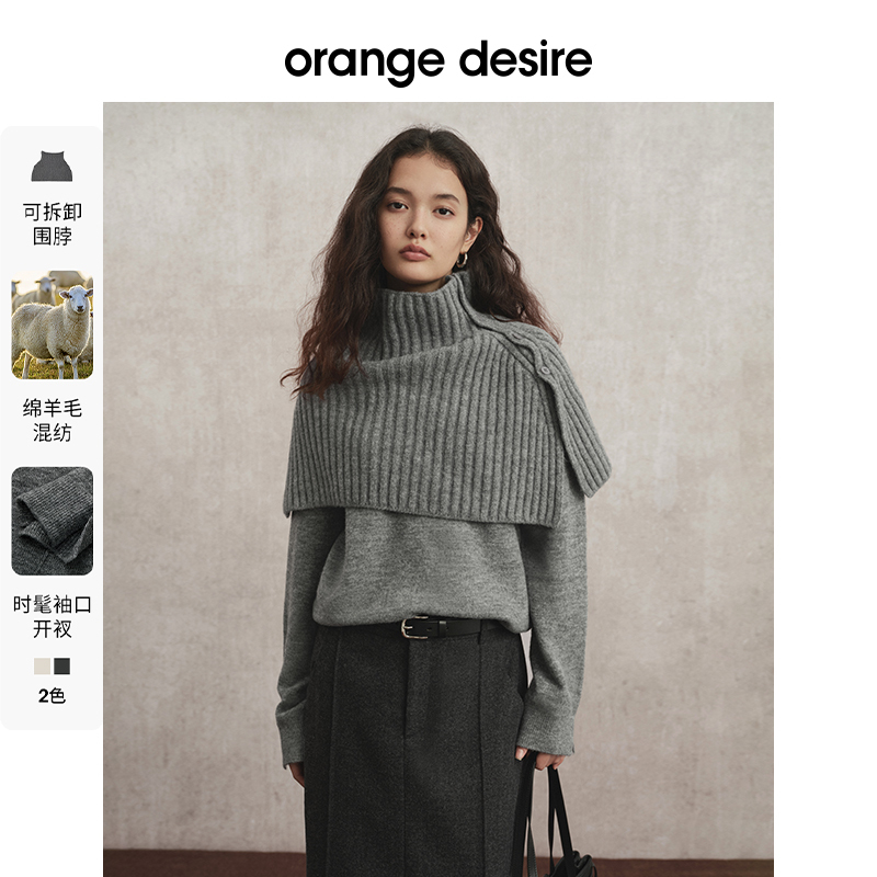【橱窗】orange desire可拆卸围脖多穿针织衫OD2EWKZK013