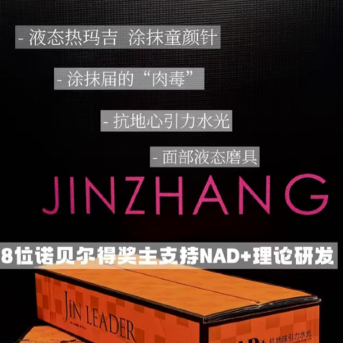 锦掌门NAD抗地球引力水光