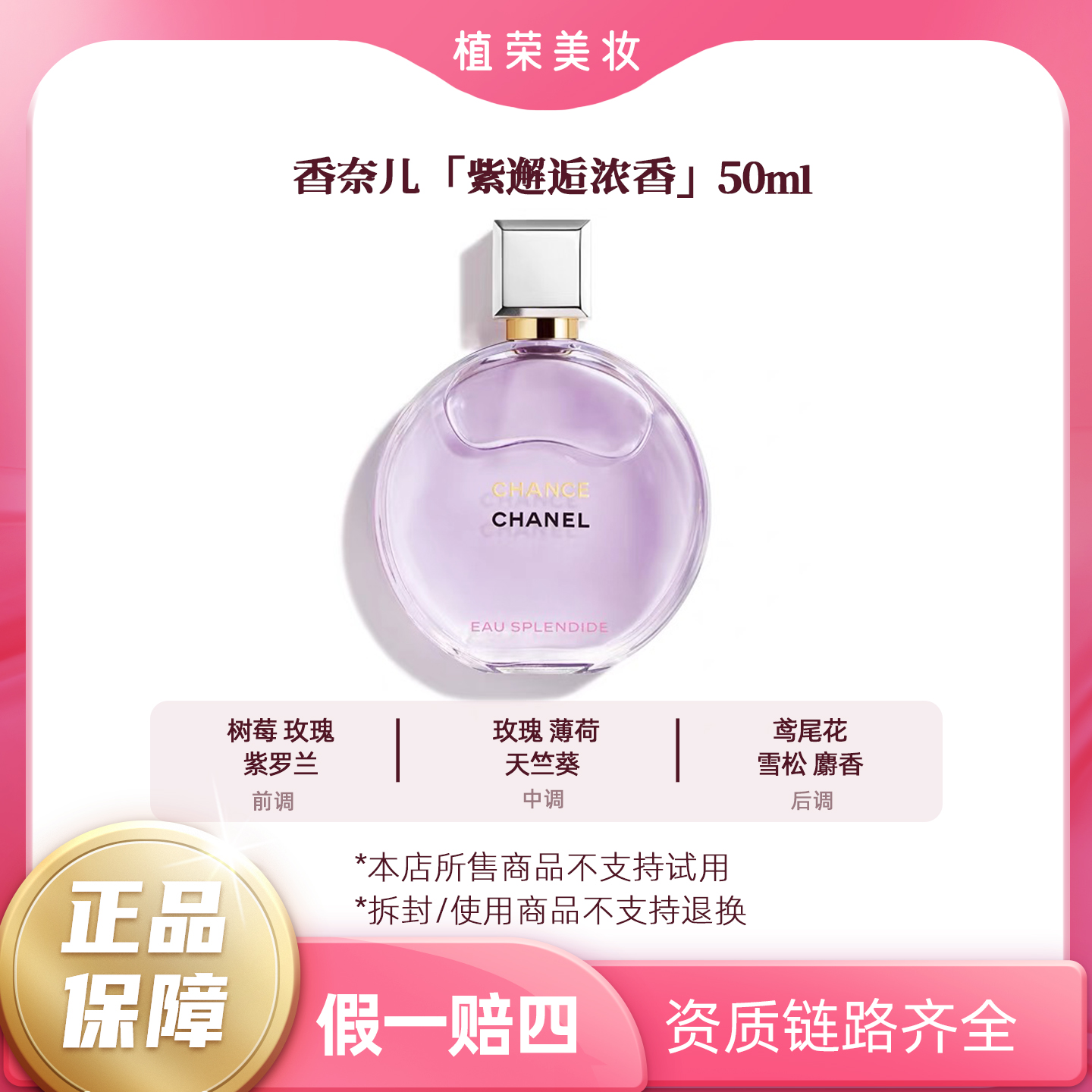 Chanel/香奈儿邂逅梦幻香水紫邂逅（25年新品）（开封不退）50ml正装