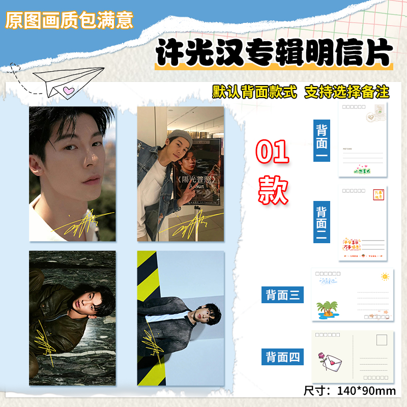 许光汉明信片明星贺卡新年贺卡祝福贺卡双面打印珠光纸满天星材质
