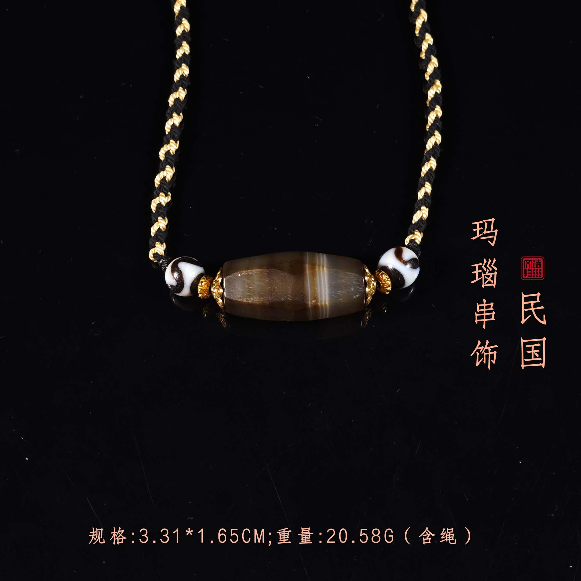 民国玛瑙串饰/DZ096704/古玩/收藏/德州文物
