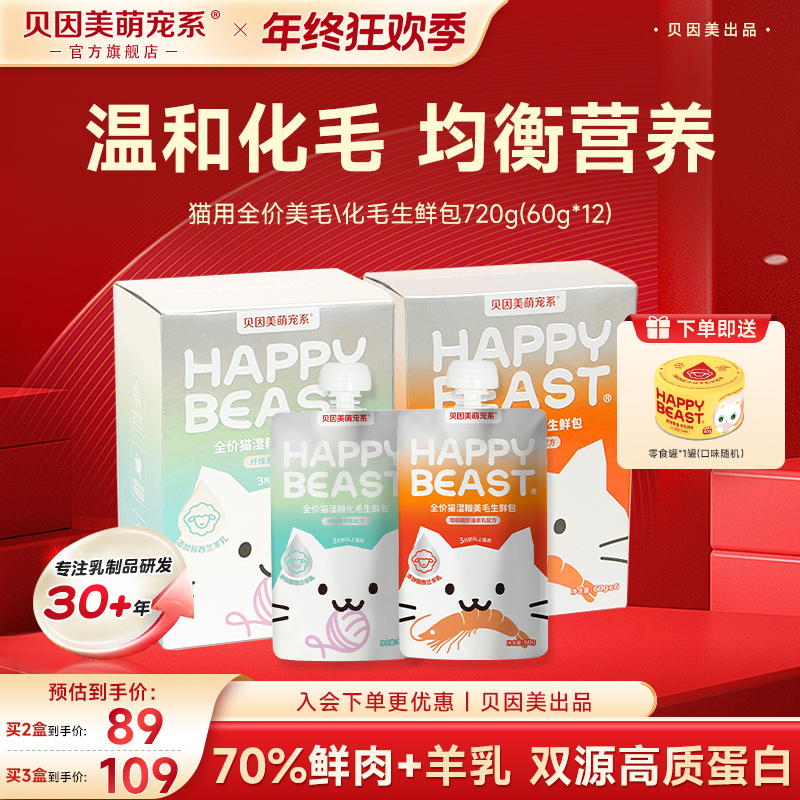 【美毛化毛生鲜包12包】贝因美萌宠系旗舰店全价主食猫湿粮营养补水