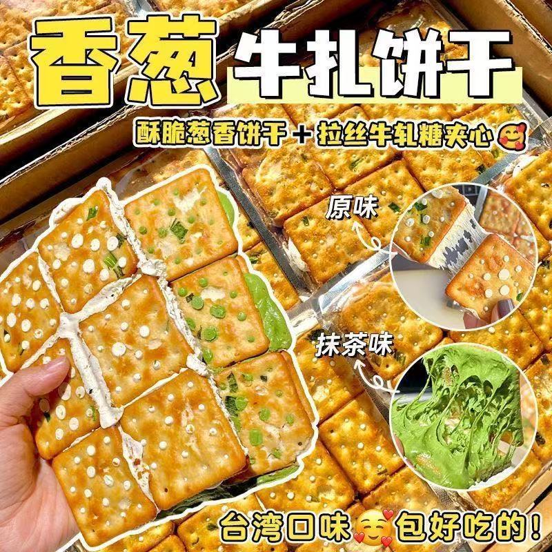 香葱饼干牛轧糖夹心牛轧饼咸香酥脆休闲解馋零食抹茶奶香原味抗饿