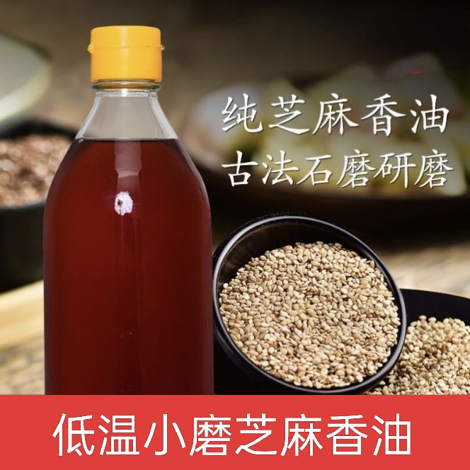 陕北农家自榨小磨芝麻香油   
