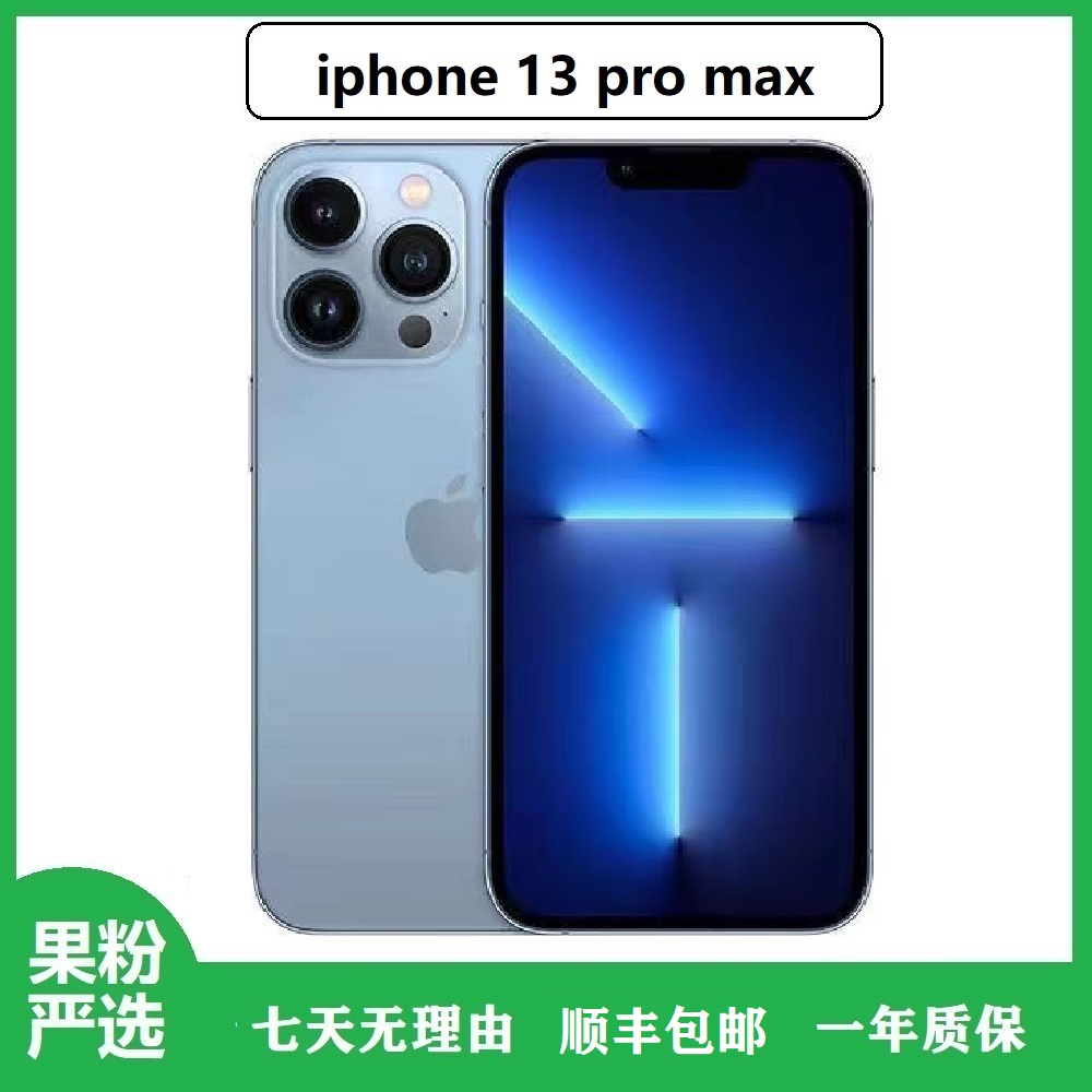 8新 Apple/苹果 13ProMax  正品全网通5G智能手机