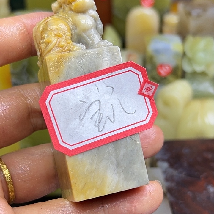 宝***儿昌化石印石寿山茶