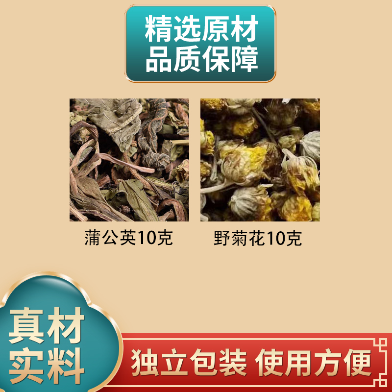 蒲公英10克野菊花10克组合原材料独立包装煮水可搭配鸡蛋