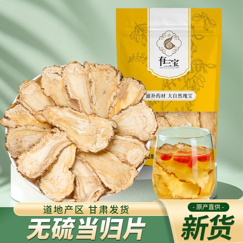 甘肃岷县正宗当归片无硫熏豆香浓可泡水泡酒煲汤