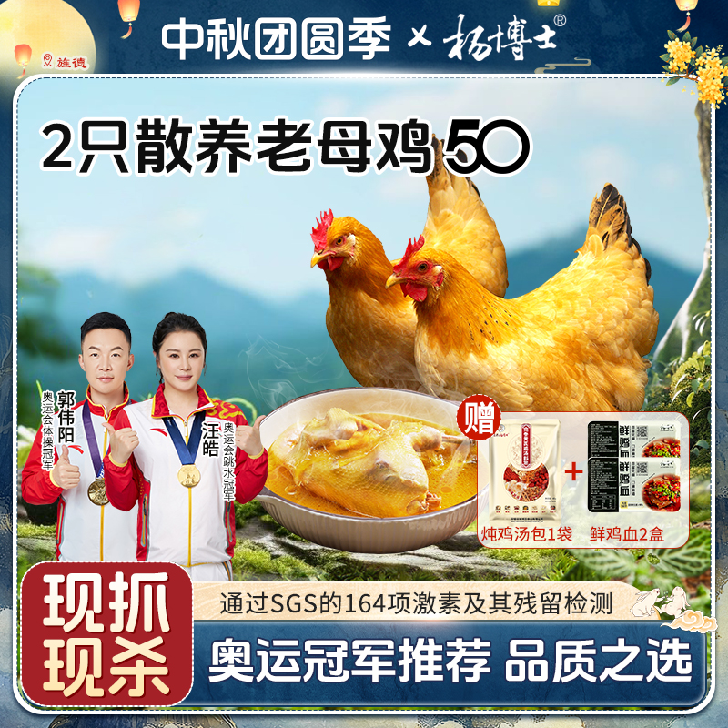 【两只老母鸡（50型-原老款）】杨博士散养土鸡煲汤营养 包冰率不含冰