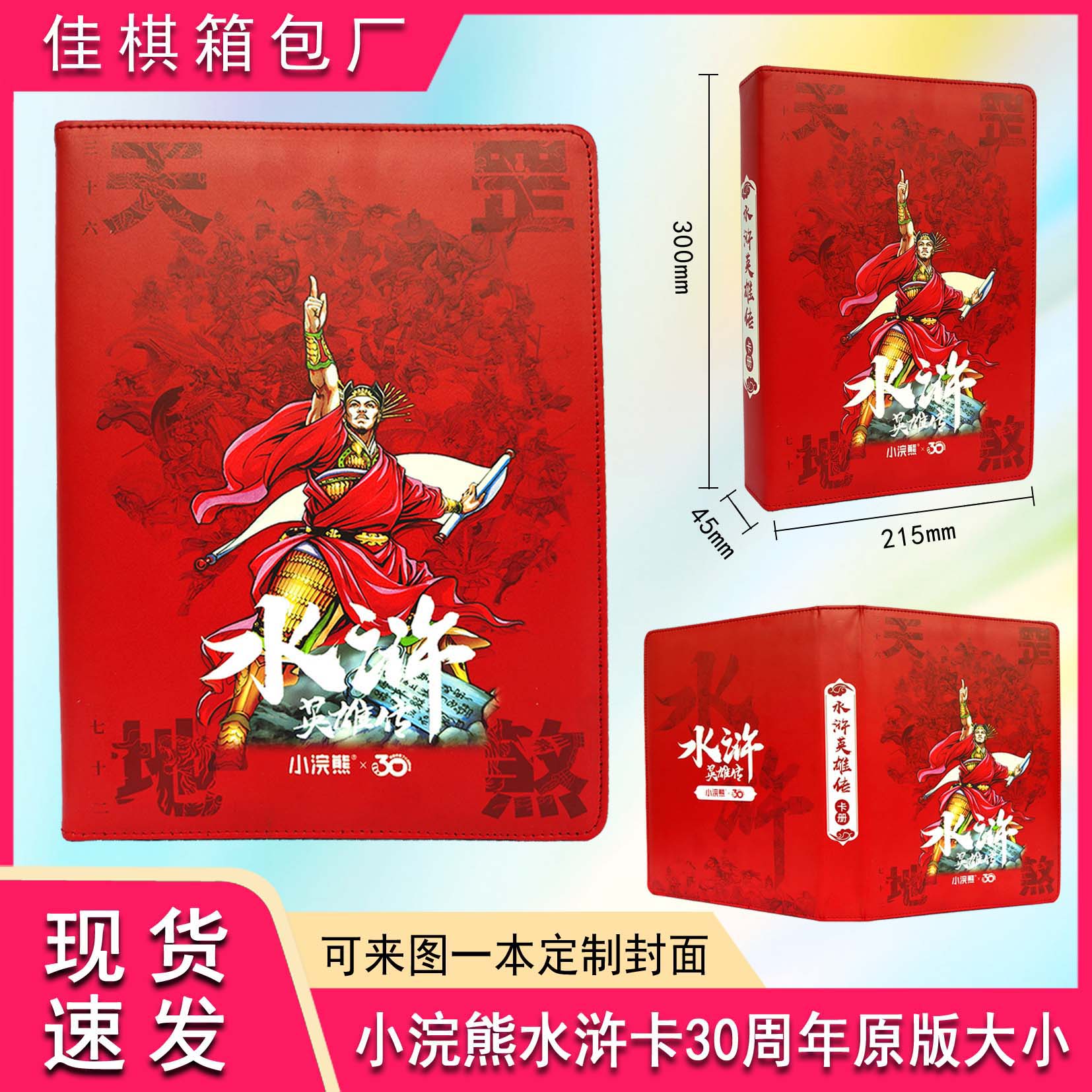 小浣熊30卡册水浒卡专用收藏册官方大小集卡册卡套108将人物档板