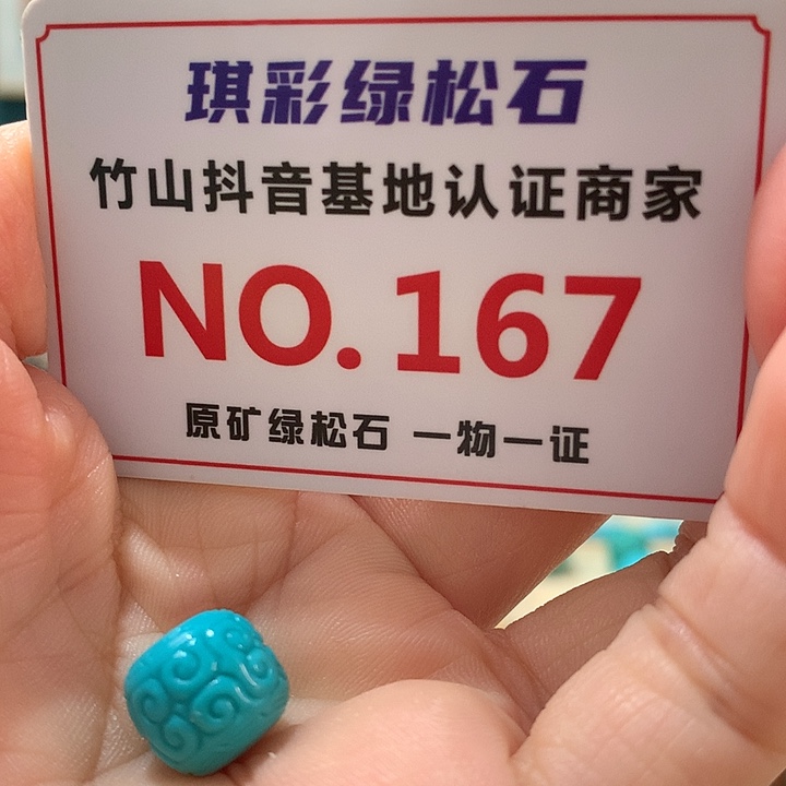 绿松石珠宝奇石未镶嵌
