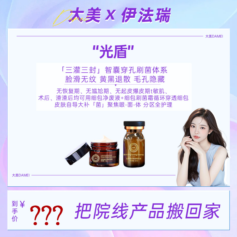 【大美福利】伊法瑞「智囊穿孔刷菌体系」贯穿细包层刷出透光嫩