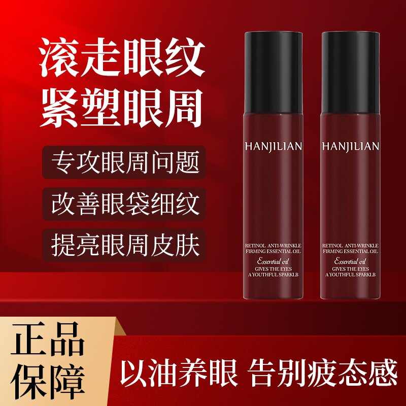 胶原多肽抚纹精华眼油 补水保湿抗皱淡纹滚珠眼部精华液提亮紧致