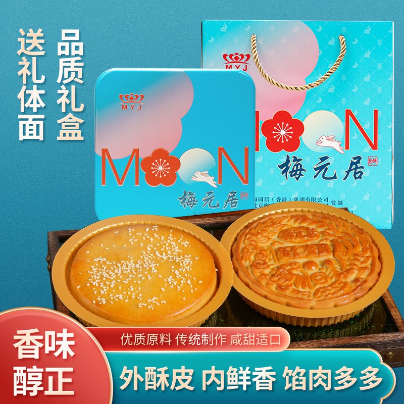 梅元居月饼正宗传统广式龙凤孖宝月饼礼盒手提铁盒装中秋特产