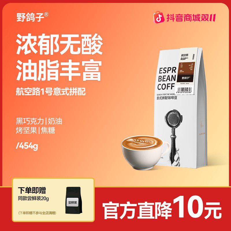 野鸽子航空路1号意式精品咖啡豆云南阿拉比卡美式深度烘焙黑咖啡