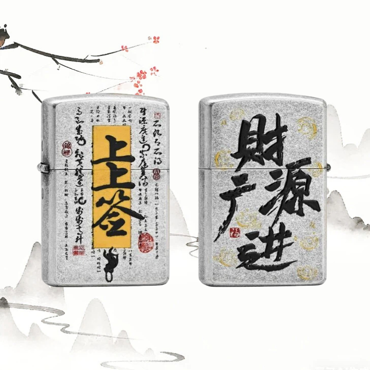 上上签纤巧窄机防风打火机经典男士送礼佳品无油SSQ