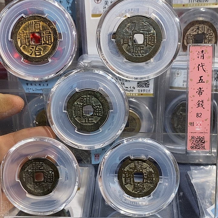 铜二妹清五帝一套评级