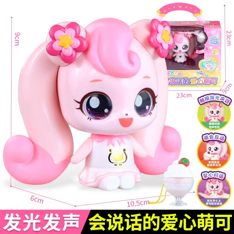 奇妙萌可第四季会说话的爱心萌可豪华版