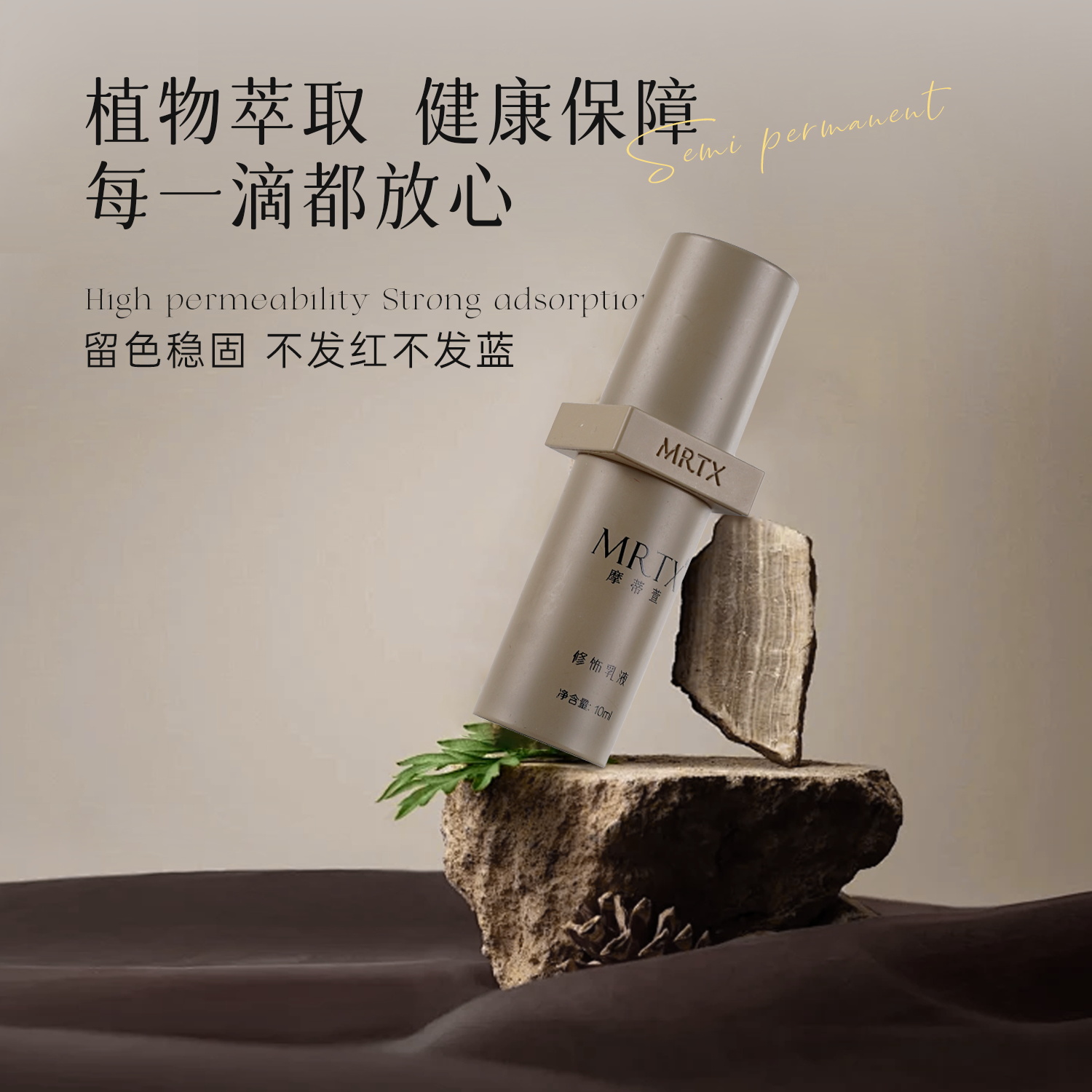仪器线条色料【2025新品】摩蒂萱操作不晕不蓝液体留色持久植物萃取