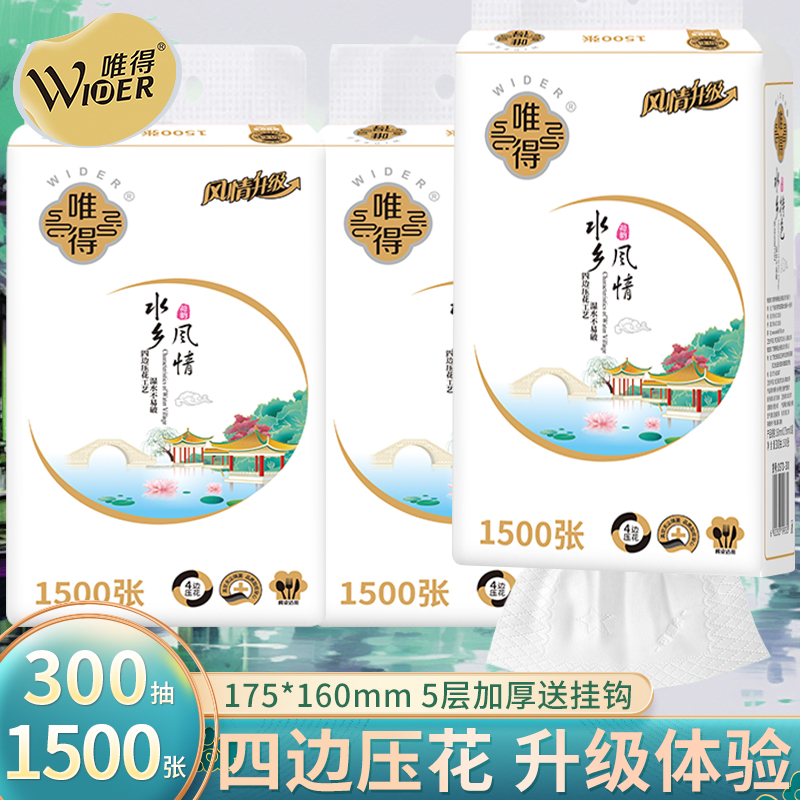 唯得水乡风情挂抽加大加厚悬挂抽纸学生宿舍厨房底部抽整箱包邮