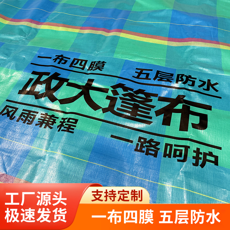 政大篷布防晒防雨加厚6.8米4.2米高栏大货车专用加厚防晒防雨布
