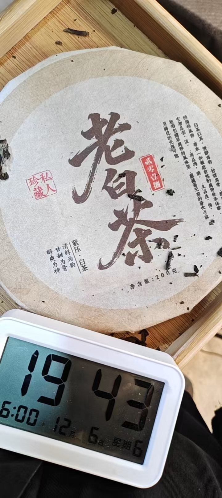 2018年《老白茶》200g普洱白茶【251206-02-046】