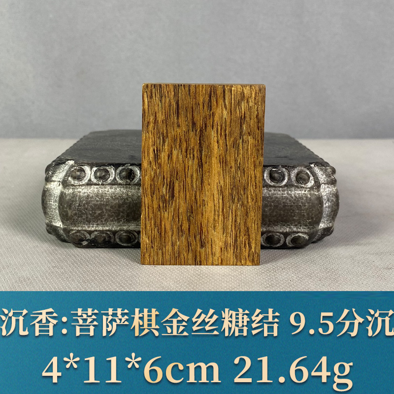 92690    菩萨棋金丝糖结 9.5分沉   沉香