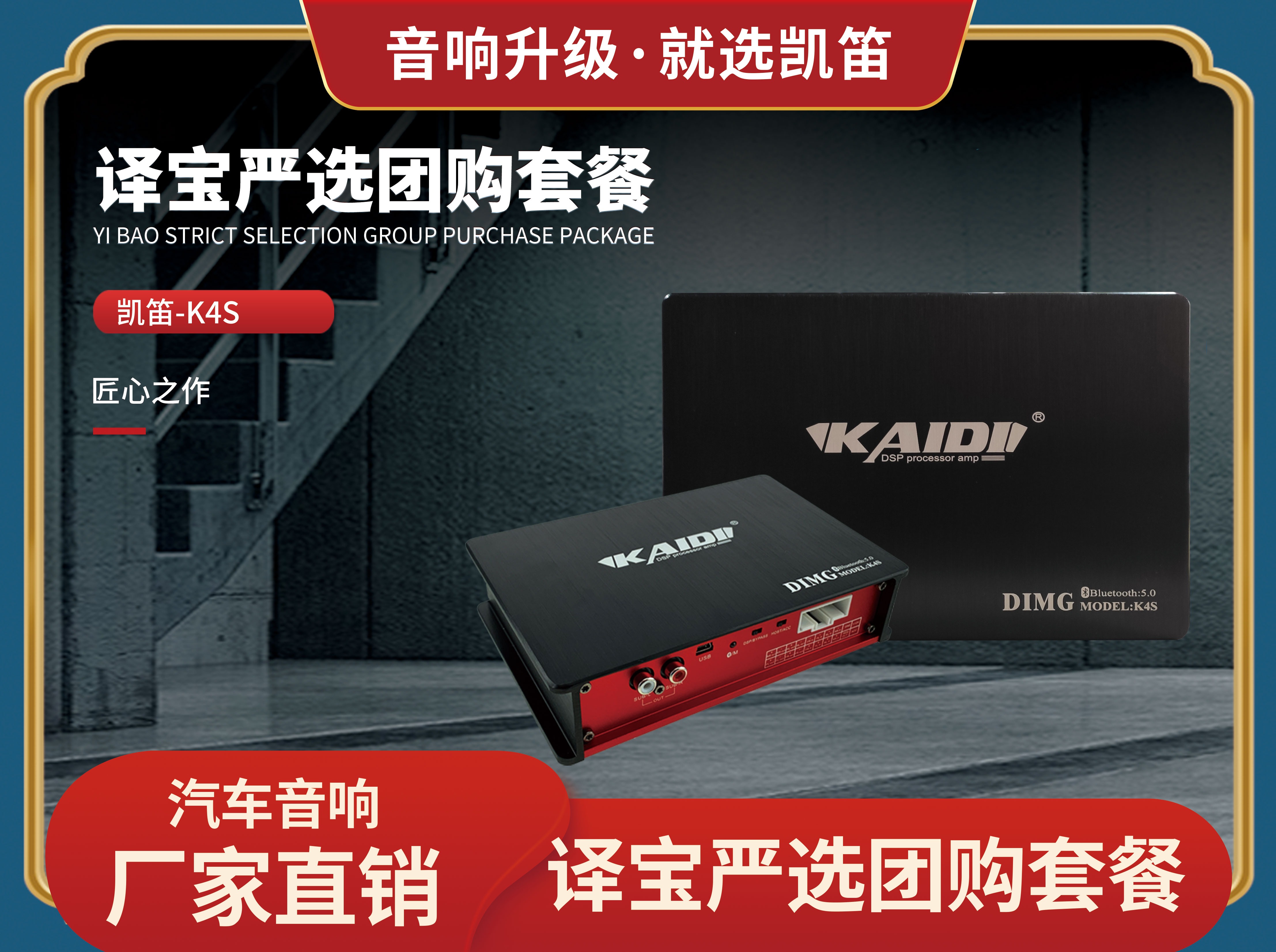 【8音度】凯笛4路dsp功放-K4S-专车专用汽车音响升级焕新