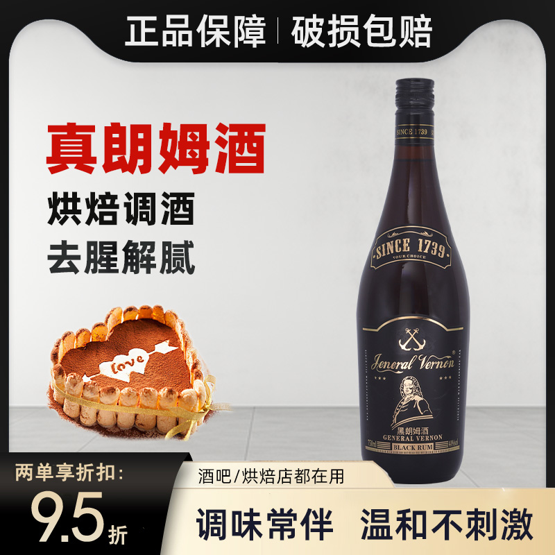 弗农将军黑朗姆酒烘焙洋酒朗姆酒鸡尾酒mojito调酒基酒莫吉托基酒