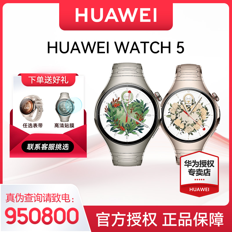 【12期免息/当日发】华为WATCH 5鸿蒙AI手势控制eSIM独立通话手表