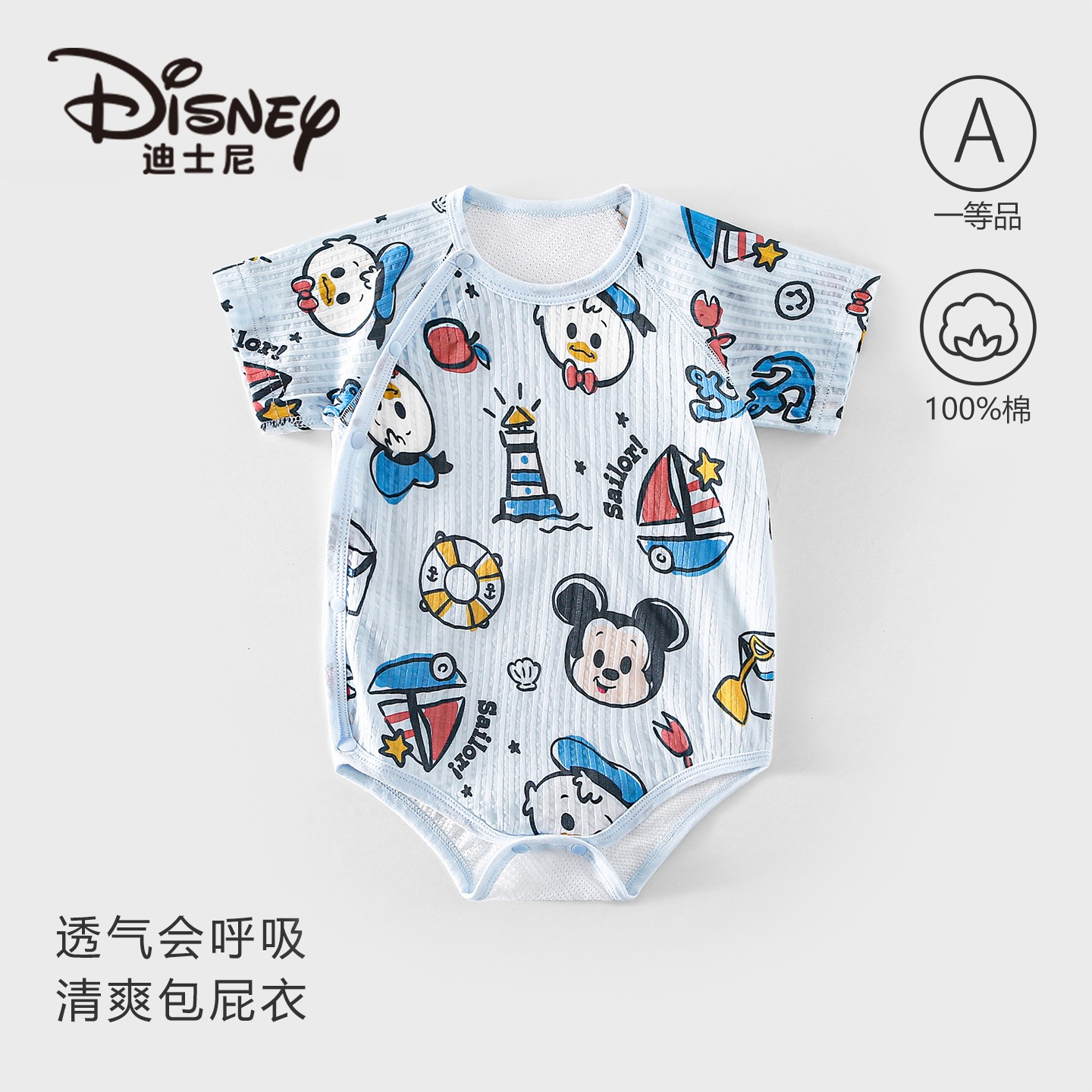 Disney/迪士尼婴幼儿纯棉短袖包屁衣夏季抑菌清爽透气衣服2件装