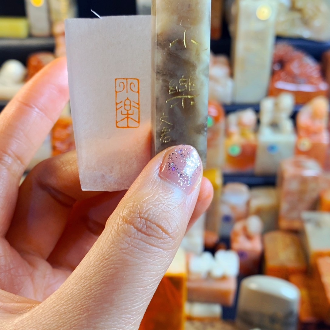 老挝石印石手工篆刻小乐