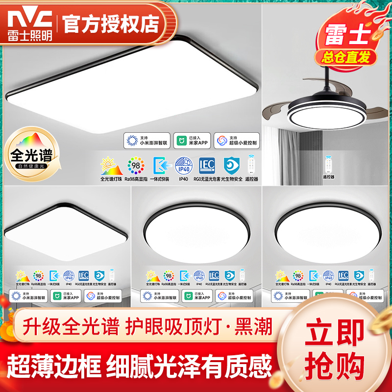雷士照明超薄吸顶灯全光谱客厅灯简约大气超亮长方形餐厅家用主灯