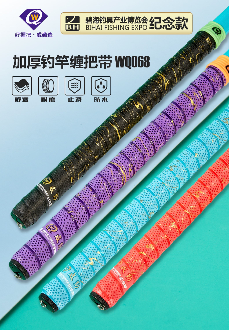威勤068止滑缠把带耐磨不吸水手把胶缠绕带鱼竿钓杆吸汗带