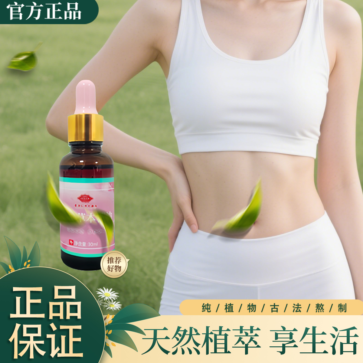 甄选品质 | 古法制作 |天然植萃 | 享受自然 | 草本精华