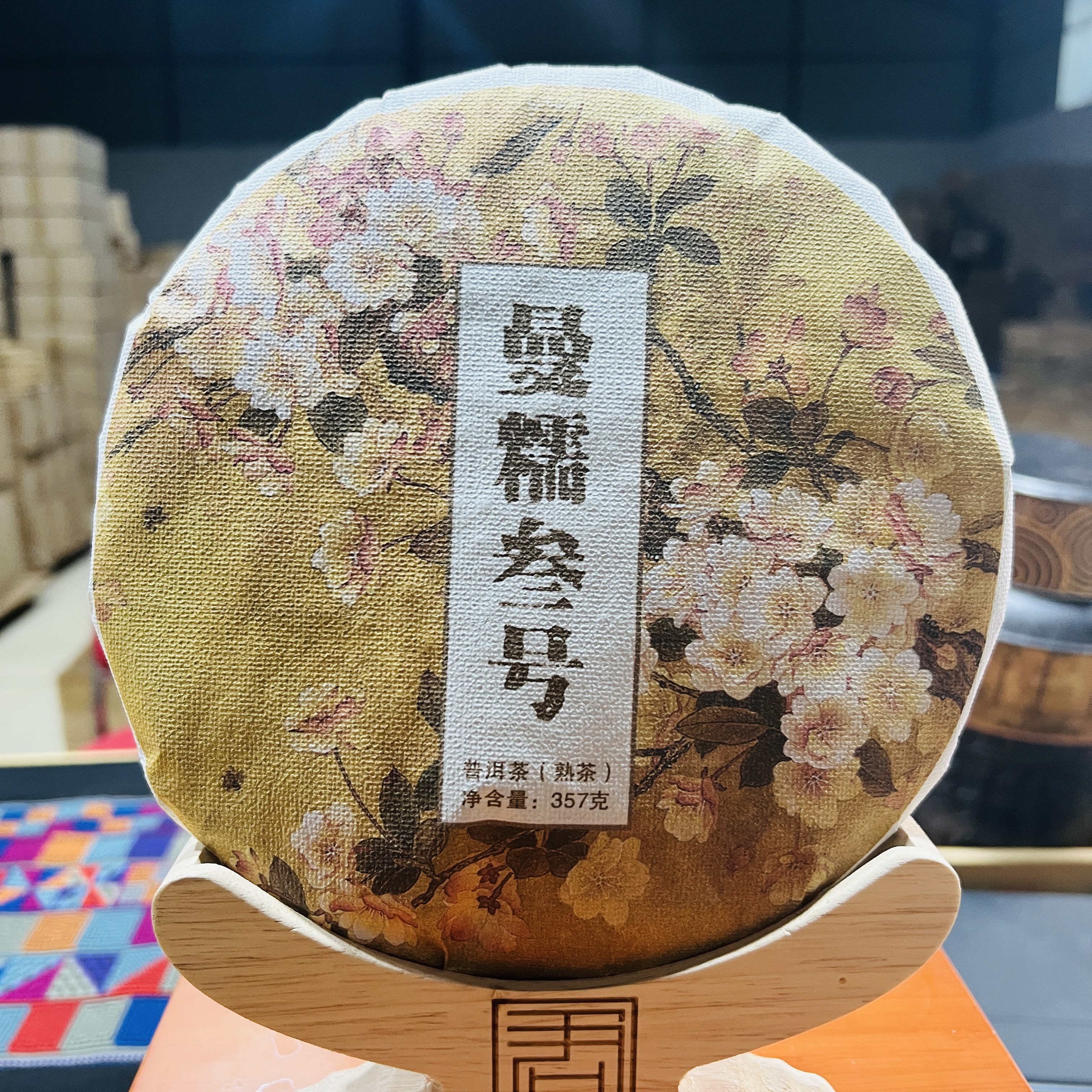 【茶山小原】2008年曼糯三号古树头春 普洱茶熟茶饼357g