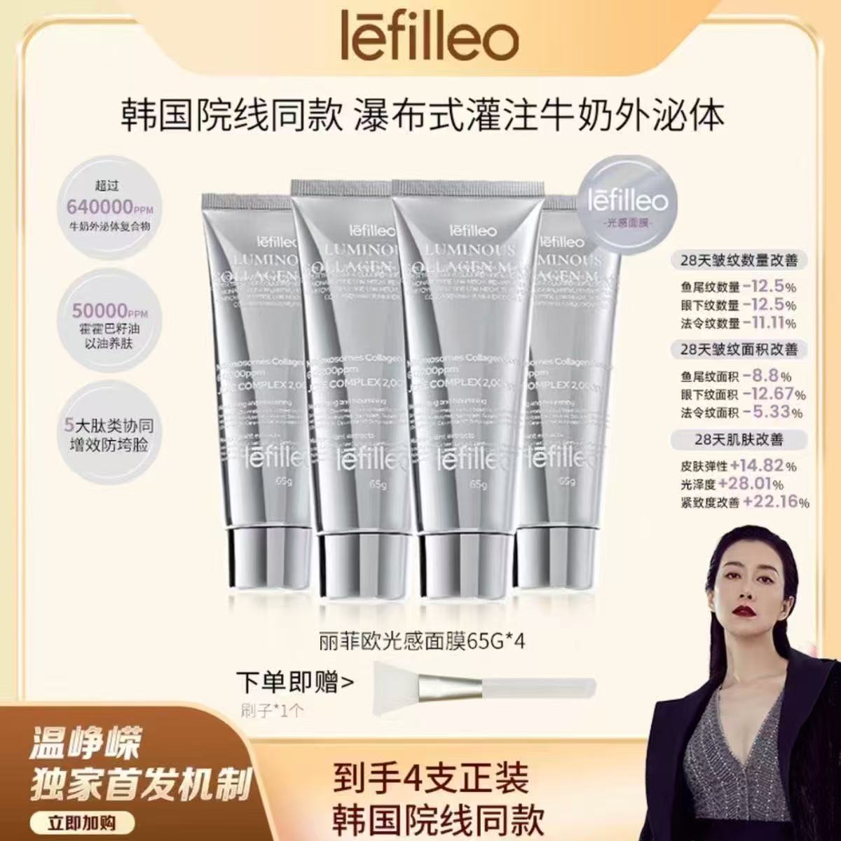 【峥嵘姐姐同款】lefille丽非欧胶原蛋白灌注面膜提亮肤色紧致抗皱